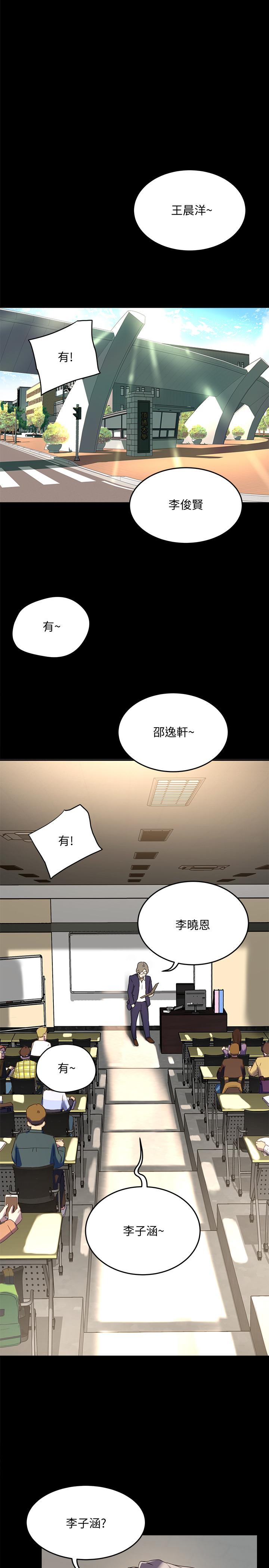 夏日深處 第5話-逸軒，幫幫我 第13页