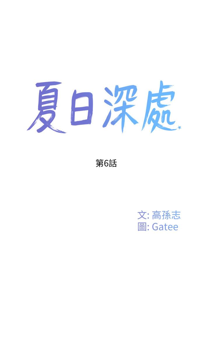 夏日深處 第6話-單獨留下的原因 第13页
