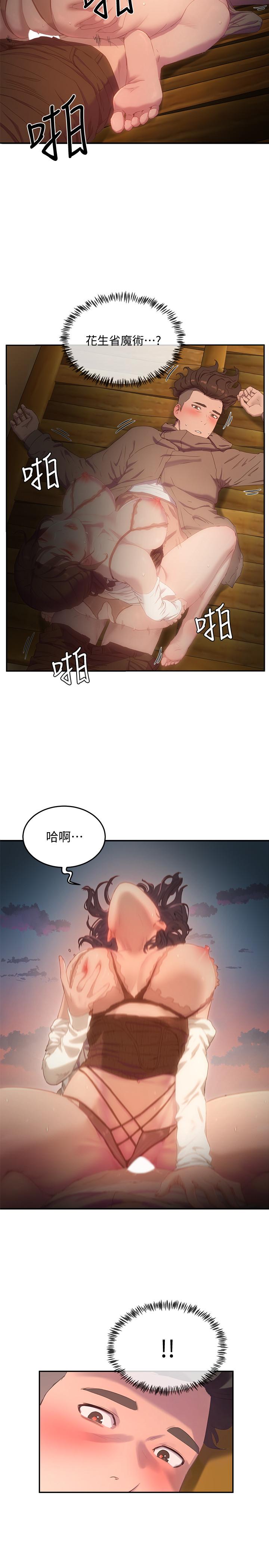 夏日深處 第7話-想喝的話就“啊” 第30页