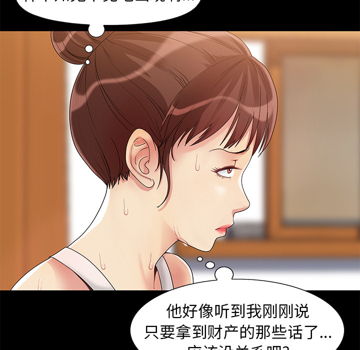 必得好媳婦 第1章 第78页