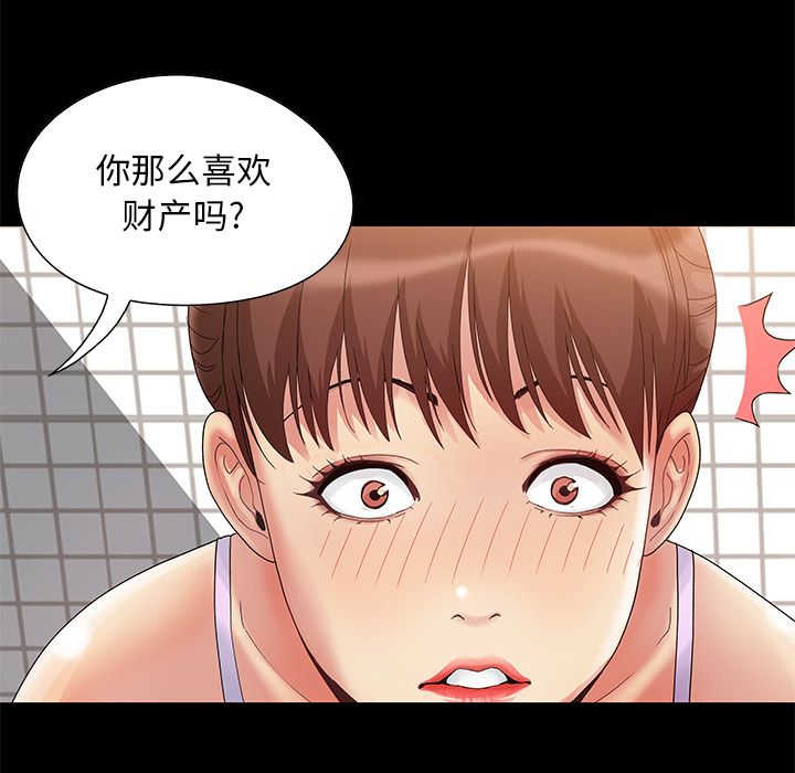 必得好媳婦 第2章 第27页