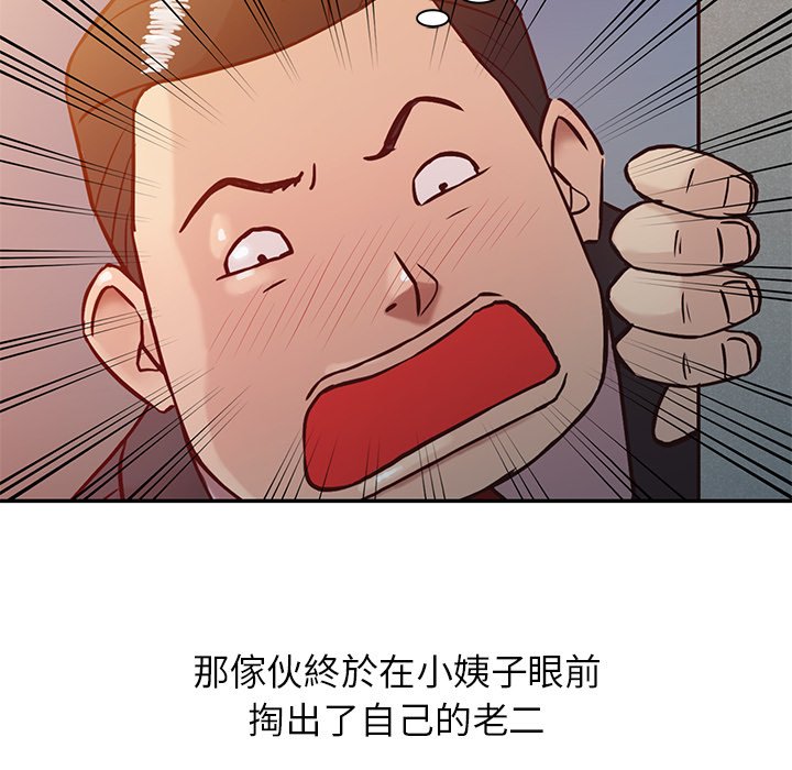 寄生姊夫家 第4章 第97页