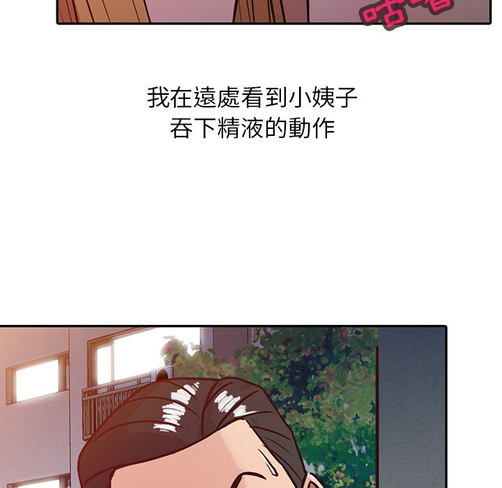 寄生姊夫家 第5章 第40页