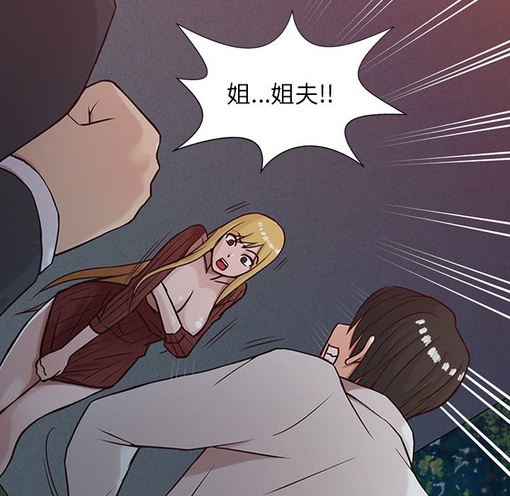 寄生姊夫家 第5章 第17页