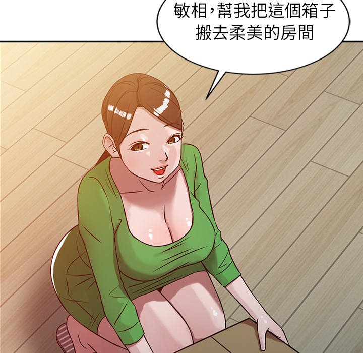 寄生姊夫家 第5章 第73页