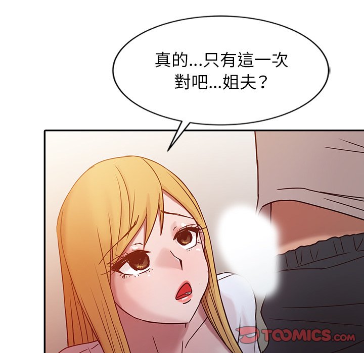 寄生姊夫家 第7章 第34页
