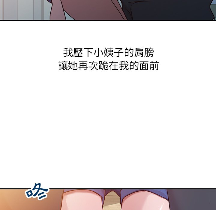 寄生姊夫家 第7章 第32页