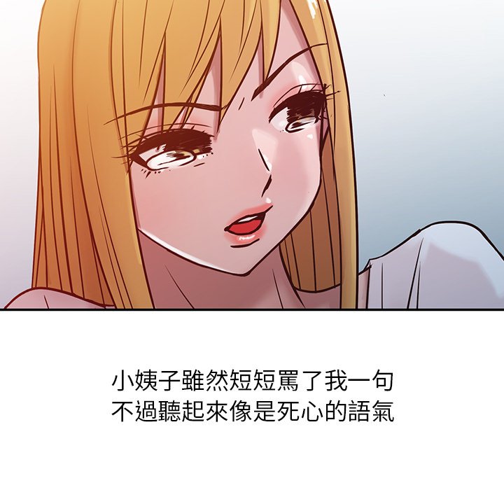 寄生姊夫家 第7章 第71页