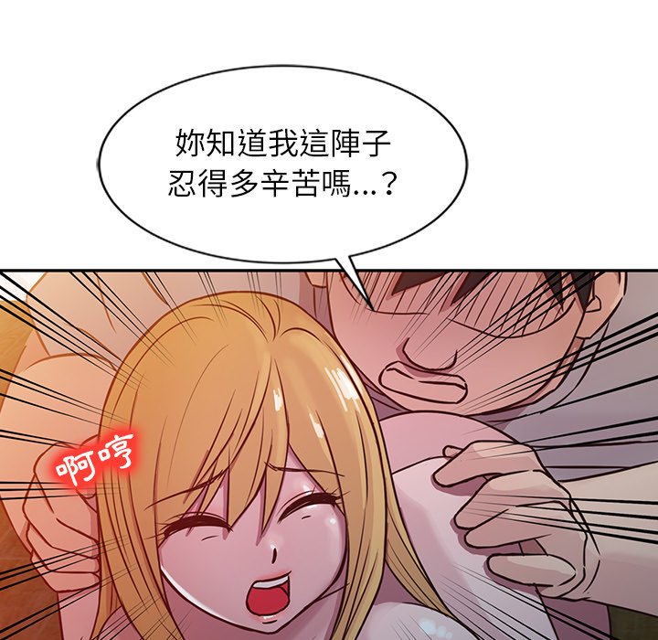 寄生姊夫家 第8章 第86页