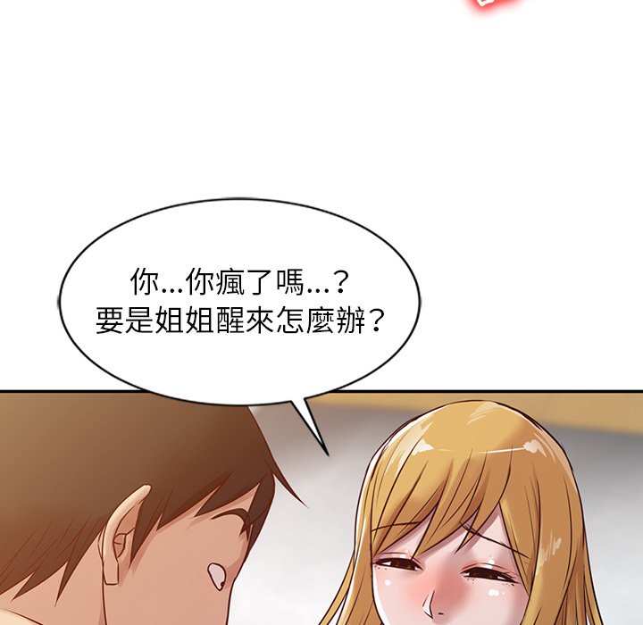 寄生姊夫家 第9章 第36页