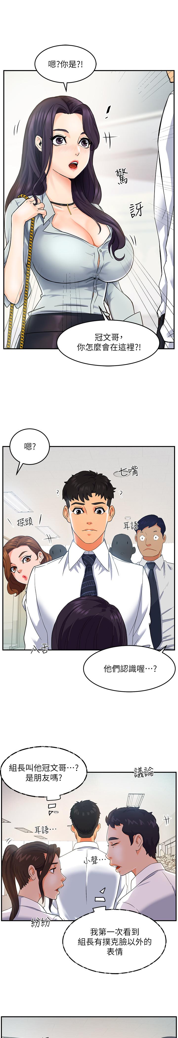 霸道主管要我IN 第1話-讓人“豎”然起敬的美女組長 第19页