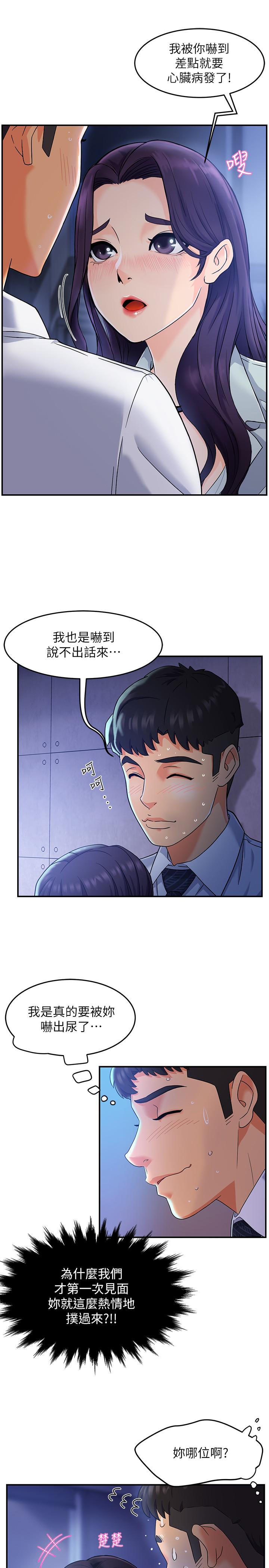 霸道主管要我IN 第1話-讓人“豎”然起敬的美女組長 第23页