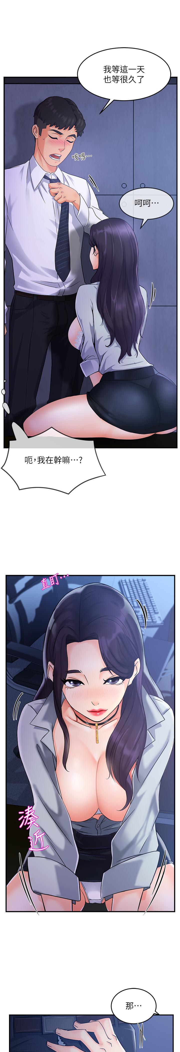 霸道主管要我IN 第1話-讓人“豎”然起敬的美女組長 第29页