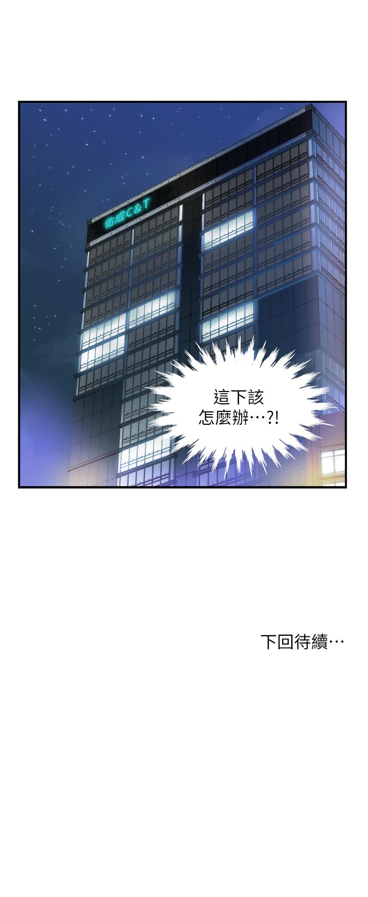 霸道主管要我IN 第1話-讓人“豎”然起敬的美女組長 第48页