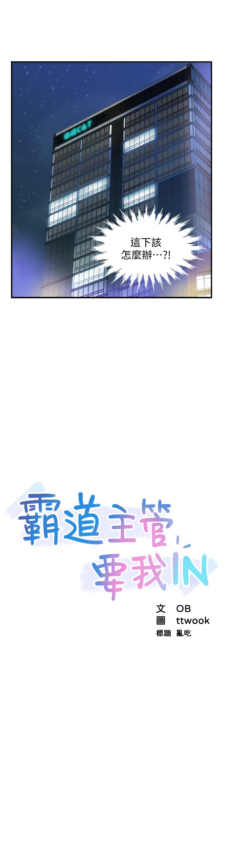 霸道主管要我IN 第2話-上司的私人要求 第3页