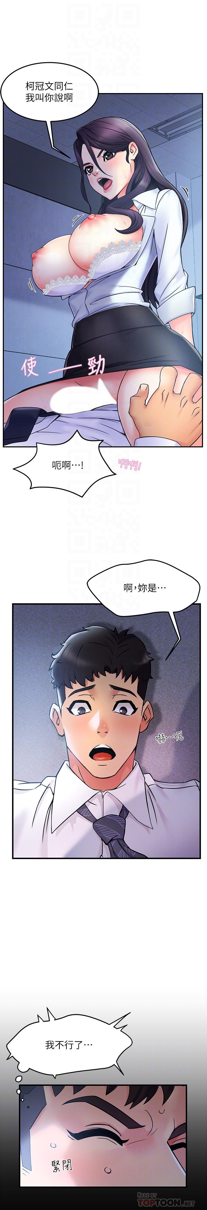 霸道主管要我IN 第2話-上司的私人要求 第6页