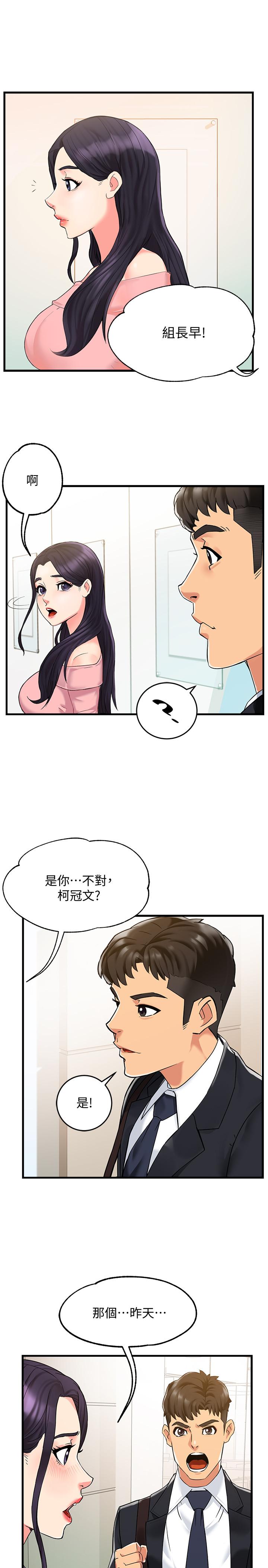 霸道主管要我IN 第3話-樓梯間不會有人來的 第35页