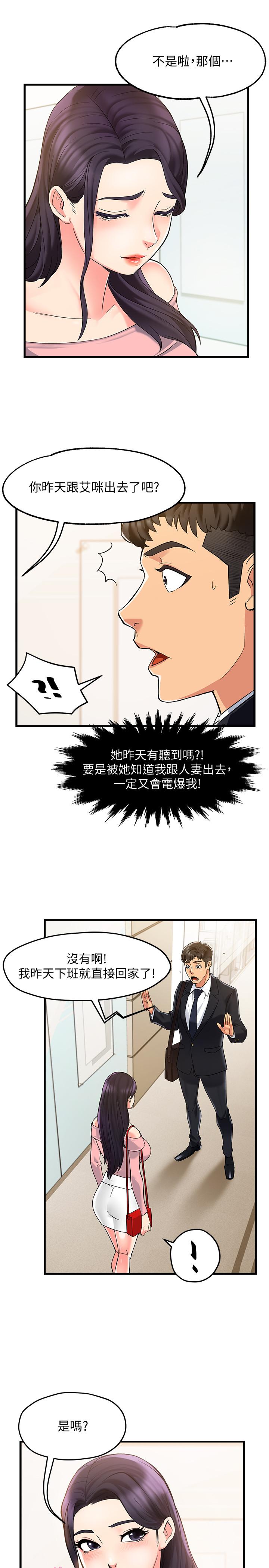霸道主管要我IN 第3話-樓梯間不會有人來的 第37页
