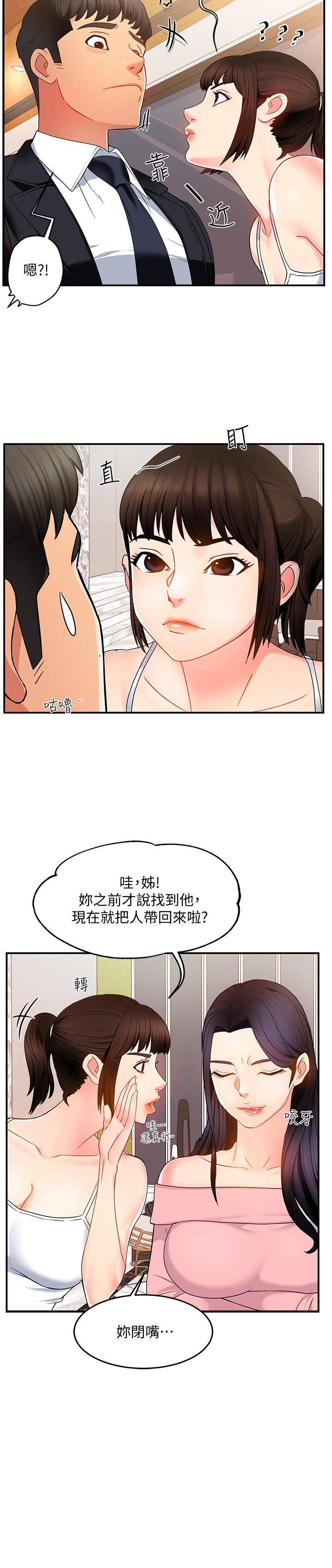 霸道主管要我IN 第5話-組長的真實身份 第30页