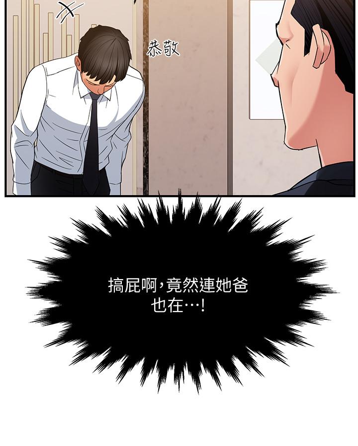 霸道主管要我IN 第5話-組長的真實身份 第36页