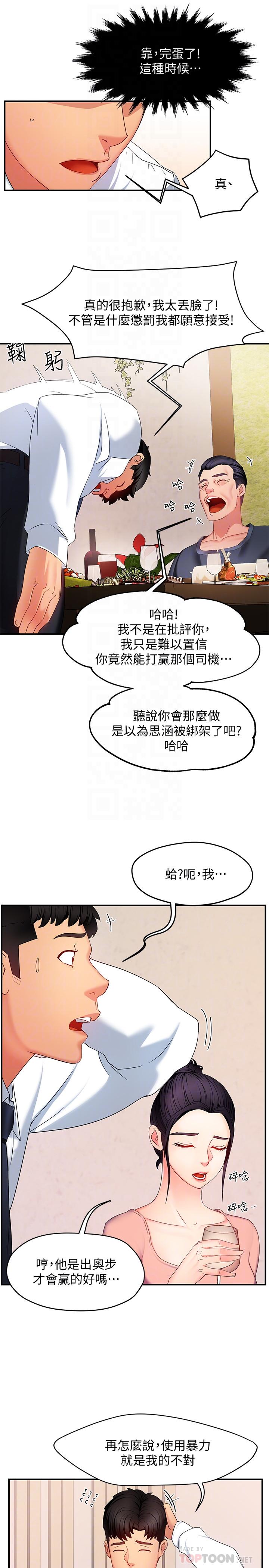 霸道主管要我IN 第6話-會長給的大好機會 第18页