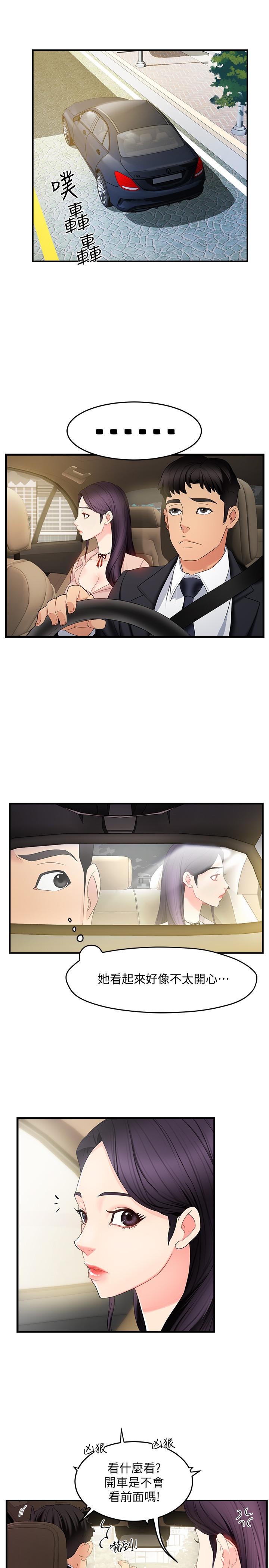 霸道主管要我IN 第7話-安撫組長的方法 第27页