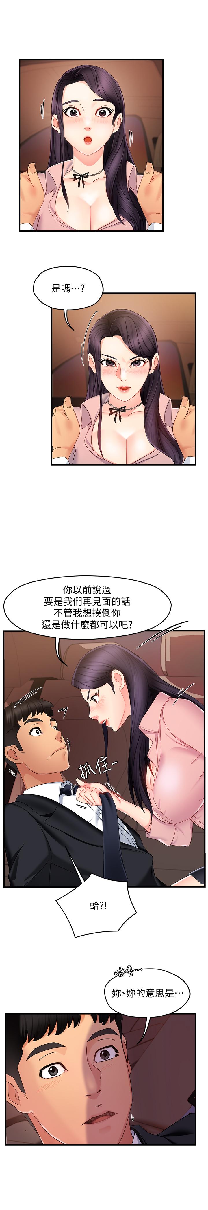 霸道主管要我IN 第8話-我想要你就得乖乖配合 第5页