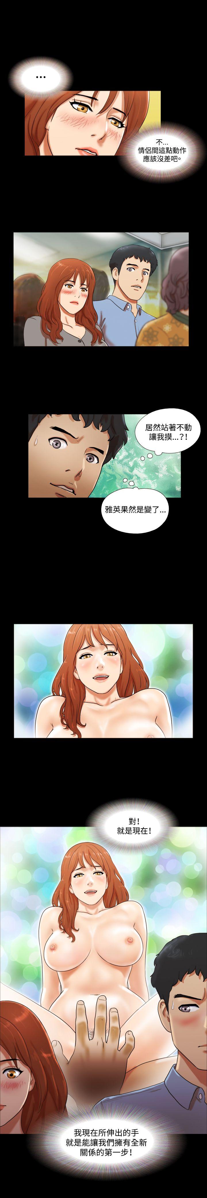 17种性幻想（第二季） 第4話 第12页