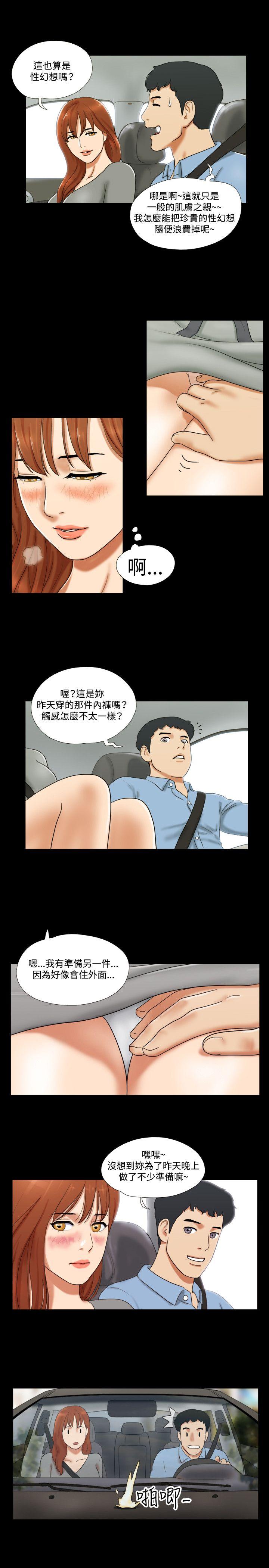 17种性幻想（第二季） 第8話 第17页