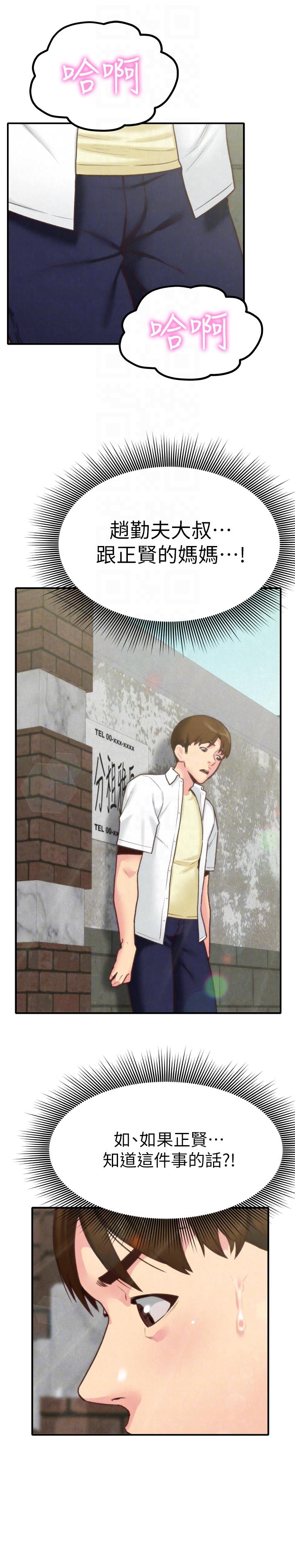 朋友的姐姐 第5話-趙大叔的自白 第15页