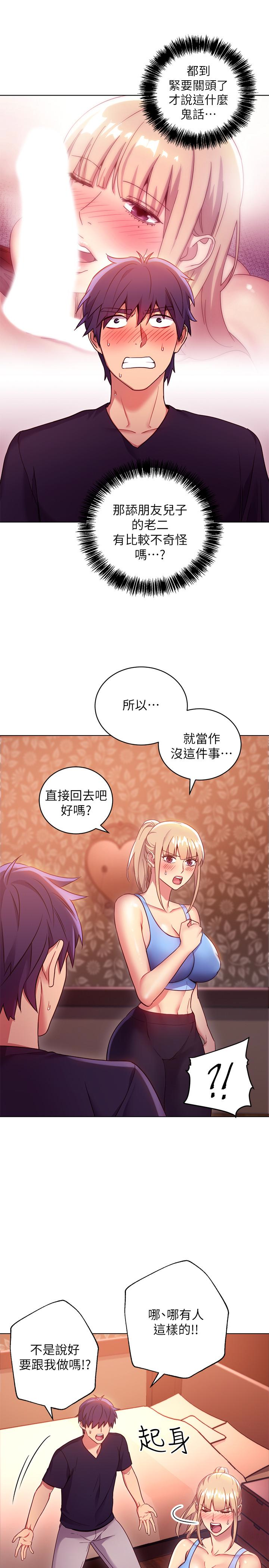 继母的朋友们 第10話-喚醒本能的調教方法 第6页