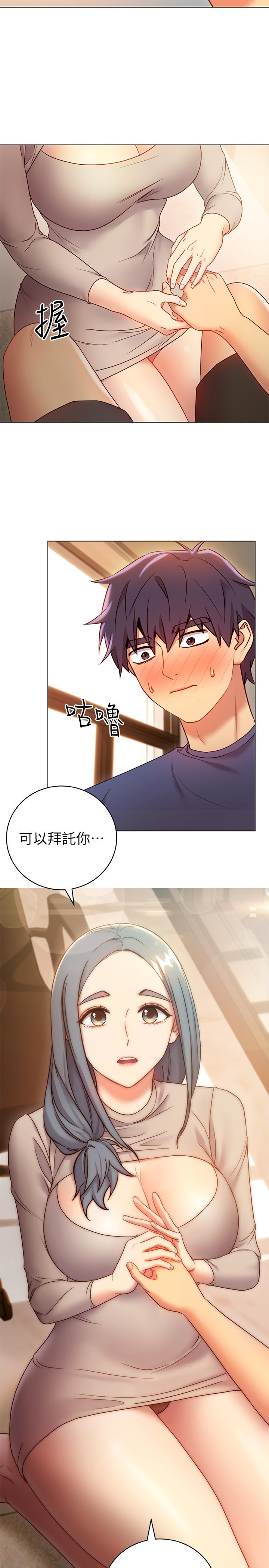继母的朋友们 第18話-豐滿的宥微突然來訪 第29页