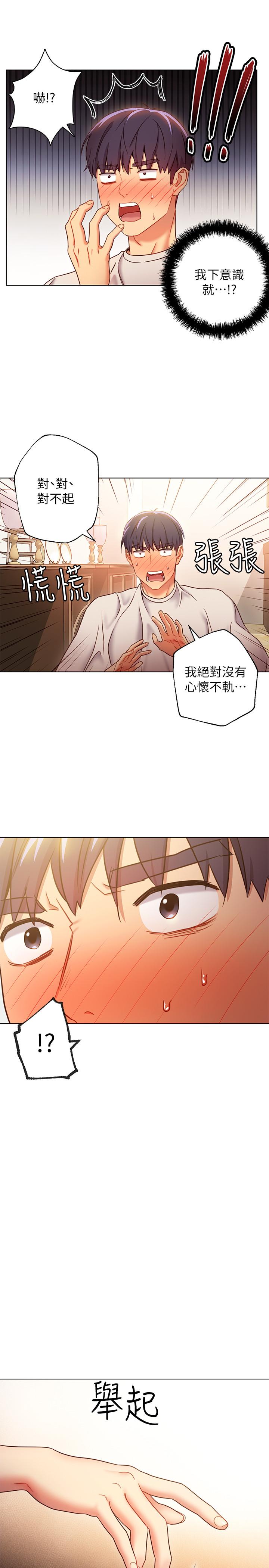 继母的朋友们 第19話-真是個壞孩子呢... 第33页