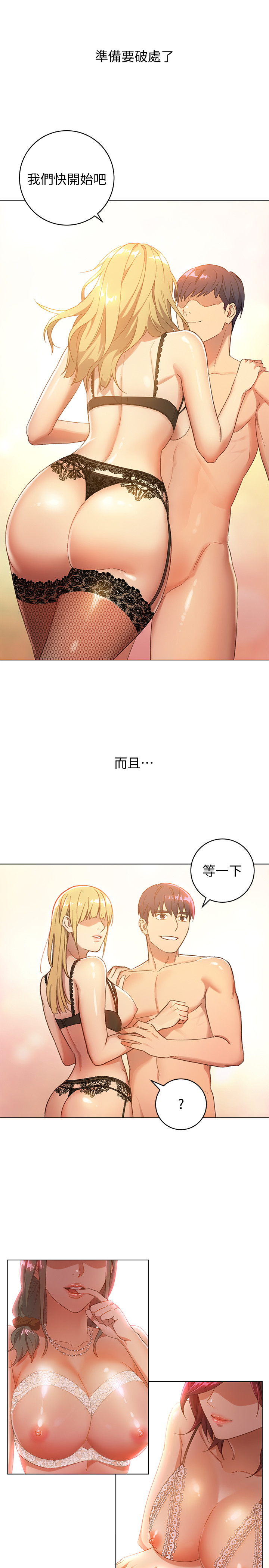 继母的朋友们 第1話-毫無戒心的繼母 第3页