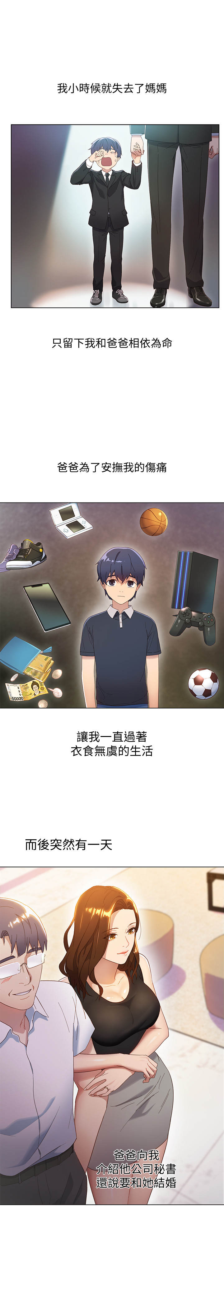 继母的朋友们 第1話-毫無戒心的繼母 第11页
