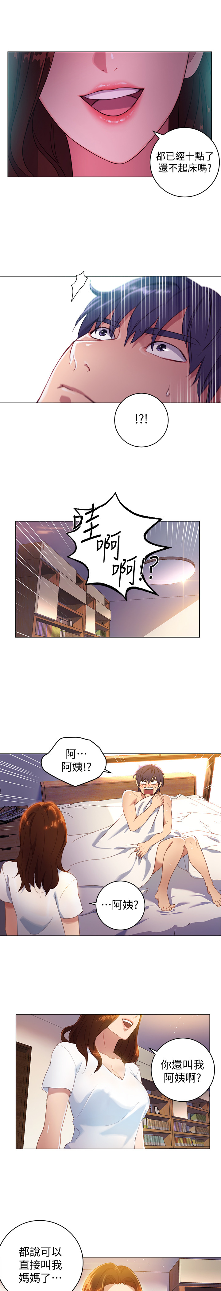 继母的朋友们 第1話-毫無戒心的繼母 第7页