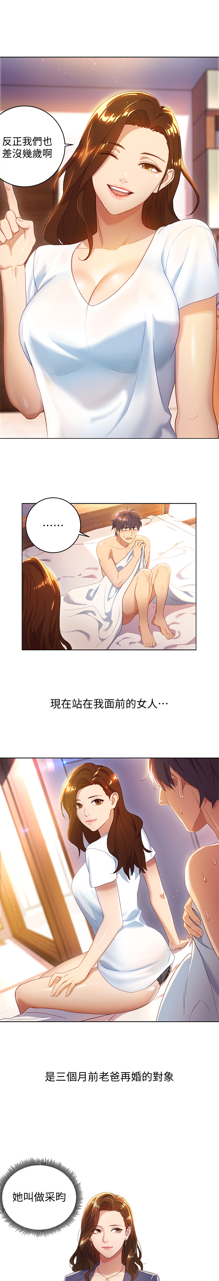 继母的朋友们 第1話-毫無戒心的繼母 第9页