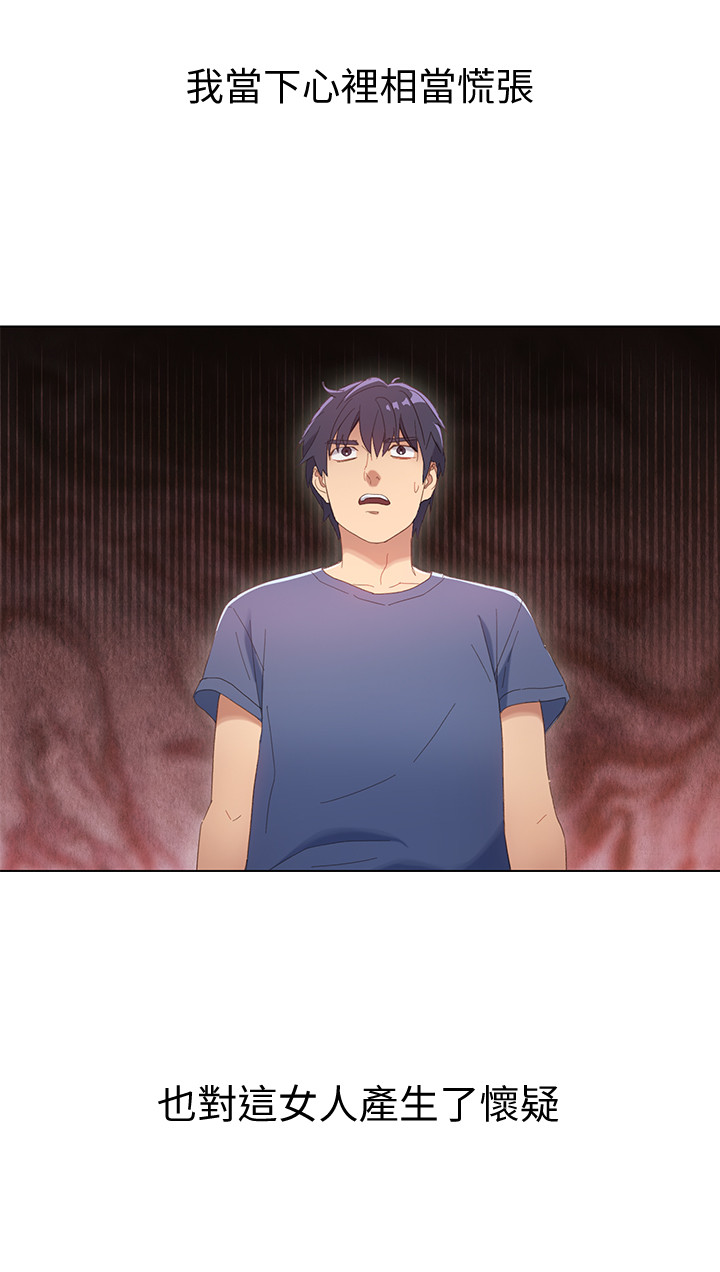 继母的朋友们 第1話-毫無戒心的繼母 第12页