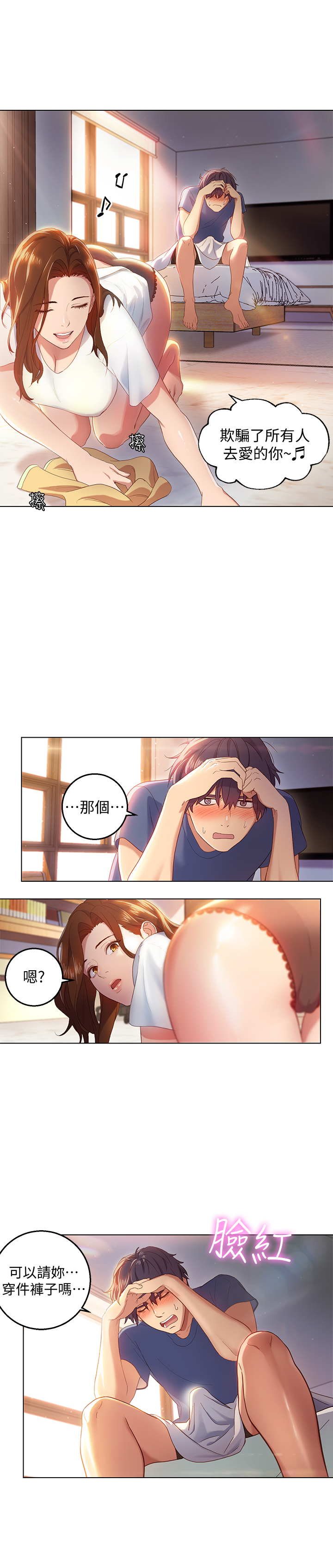 继母的朋友们 第1話-毫無戒心的繼母 第17页