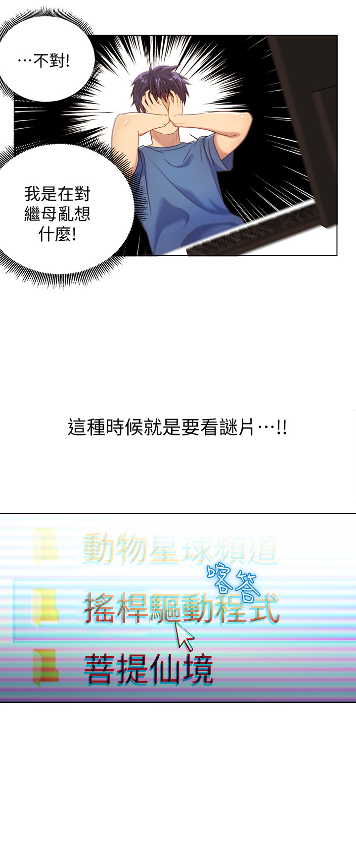继母的朋友们 第1話-毫無戒心的繼母 第23页