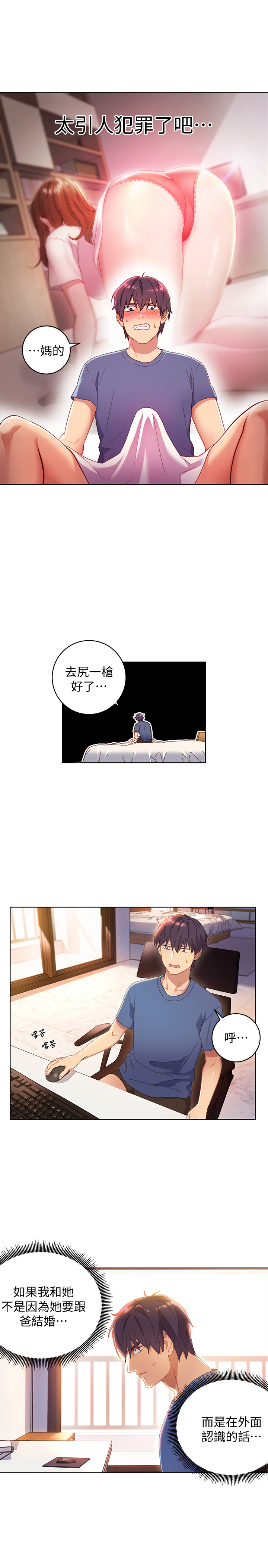 继母的朋友们 第1話-毫無戒心的繼母 第22页