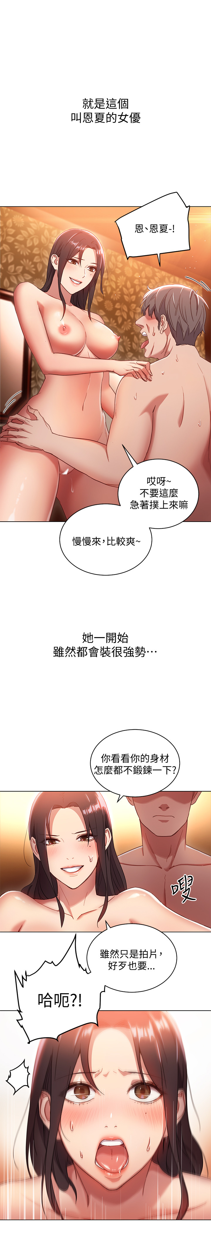 继母的朋友们 第1話-毫無戒心的繼母 第28页