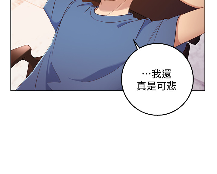 继母的朋友们 第1話-毫無戒心的繼母 第33页