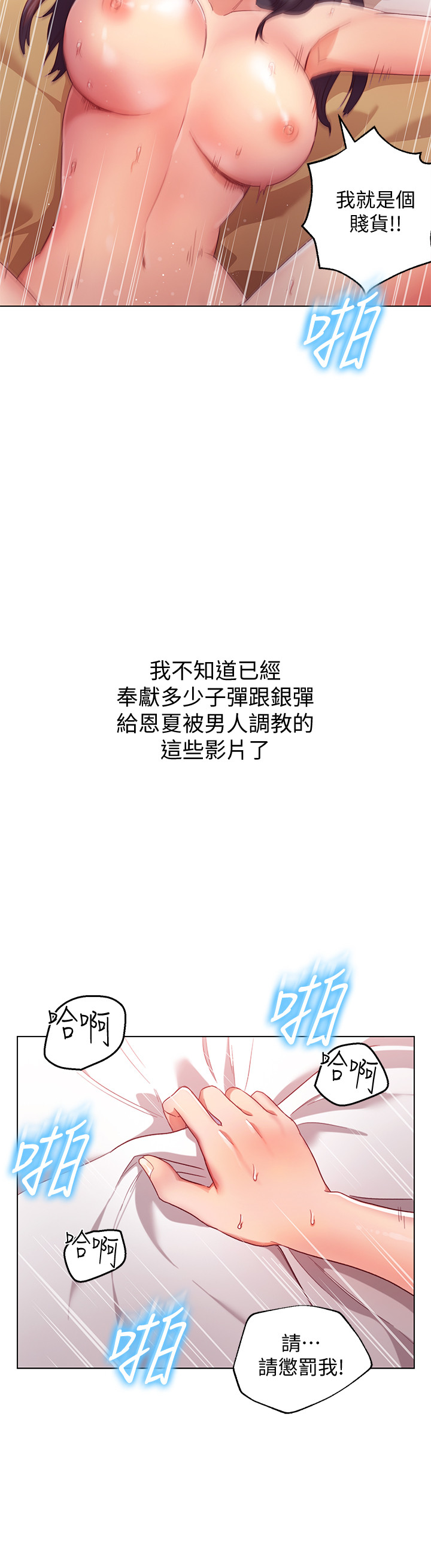 继母的朋友们 第1話-毫無戒心的繼母 第31页