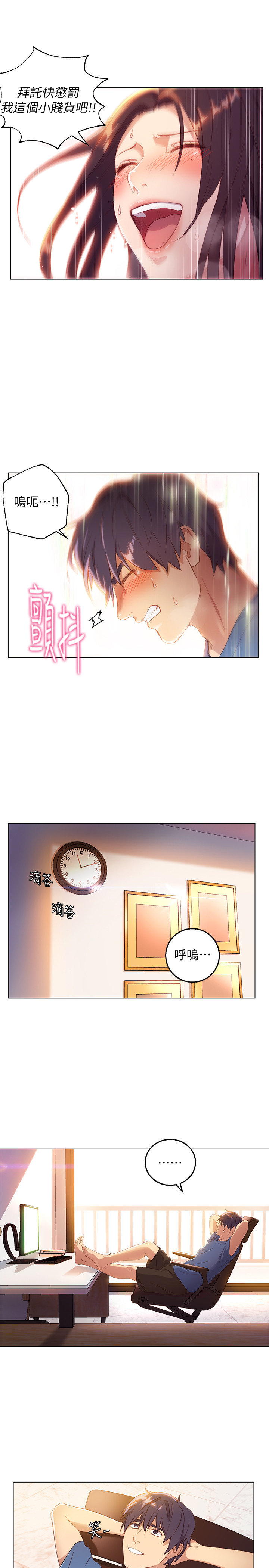 继母的朋友们 第1話-毫無戒心的繼母 第32页