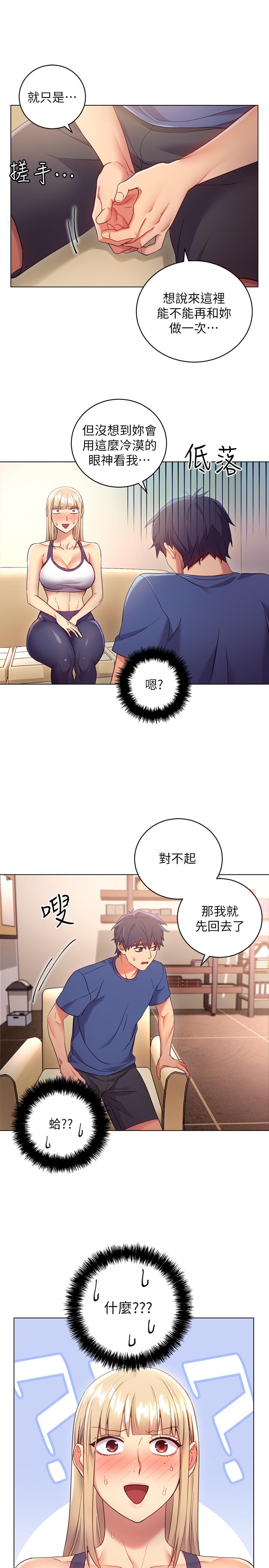 继母的朋友们 第13話-你過來是想和我做嗎 第13页