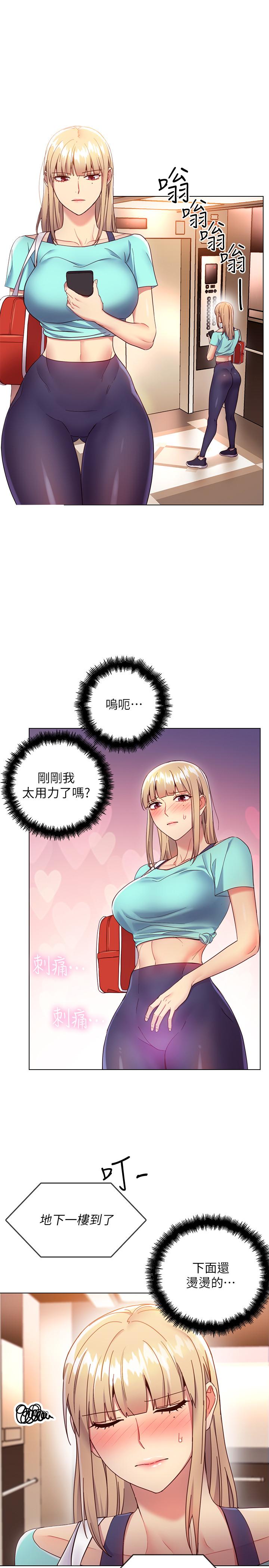 继母的朋友们 第13話-你過來是想和我做嗎 第23页