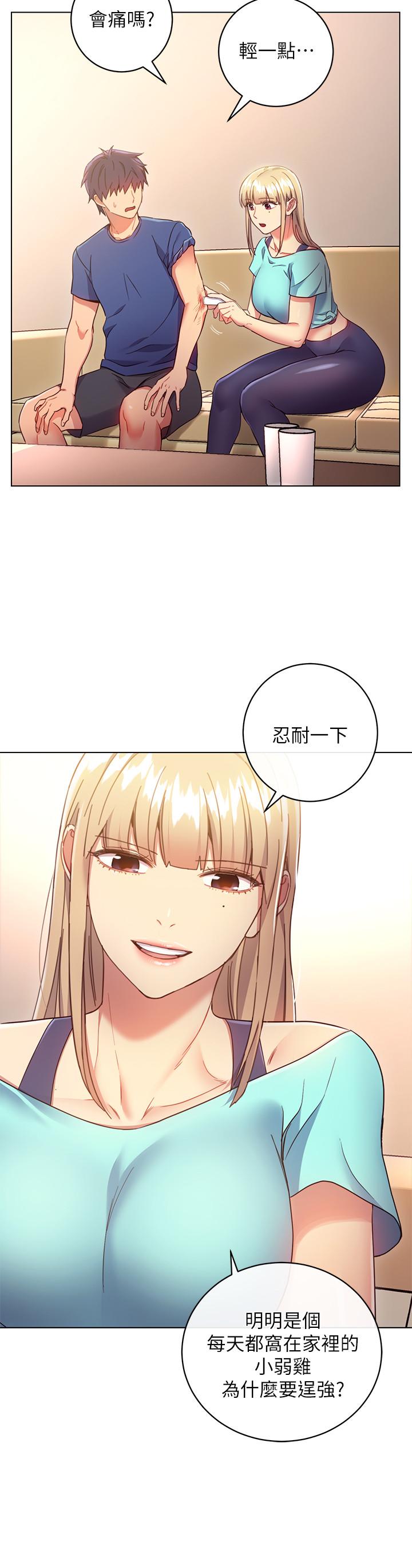 继母的朋友们 第14話-被攻擊弱點 第13页