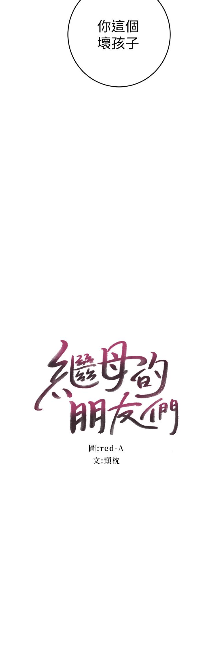 继母的朋友们 第20話-貪戀朋友兒子的人妻 第2页
