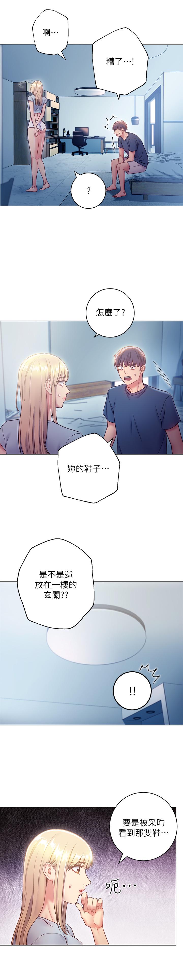 继母的朋友们 第23話-你要怎麼懲罰我 第13页